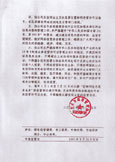 电信业务审批[2003]字第573号