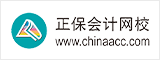 中华会计网校