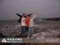 寻梦北戴河——2005年正保远程教育北戴河之旅