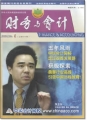 正保会计网校——职业远程教育之奇迹（《财务与会计》专访）