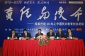 正保远程教育总裁朱正东出席民办教育论坛