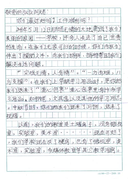 正保教育希望小学学生张聪同学来信