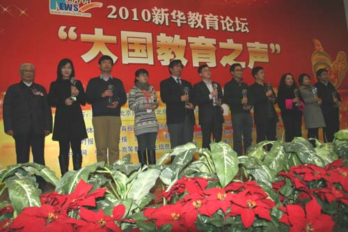 2010新华教育论坛-“大国教育之声”颁奖典礼现场