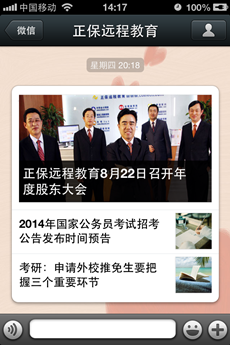 正保远程教育官方微信公众平台正式开通