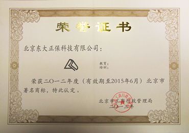 中华会计网校获评2012年度北京市著名商标