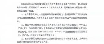 李某某案调解协议的部分内容