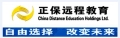 正保远程教育：多一份选择 收获无限的人生