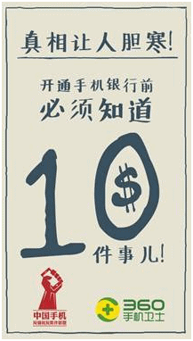 开通手机银行前必须知道的事