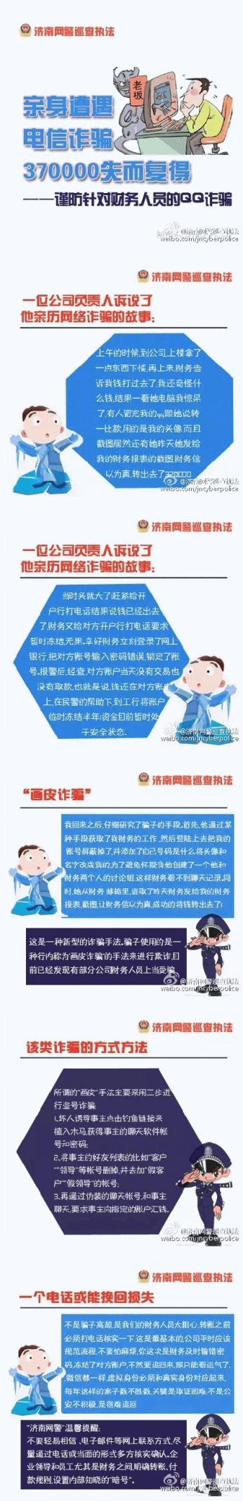 谨防针对财务人员的QQ诈骗