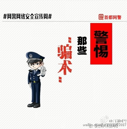 那些老套却还在让你“配合上当”的诈骗