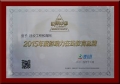 建设工程教育网荣获“2015年度影响力在线教育品牌”奖项