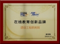 建设工程教育网荣获新华网2016“在线教育创新品牌”