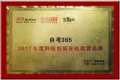 自考365荣获网易金翼奖“2017年度科技创新在线教育品牌”