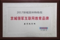 正保医学教育网荣膺“京城领军互联网教育品牌”
