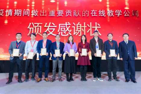 正保远程教育被高校在线开放课程联盟联席会授予感谢状