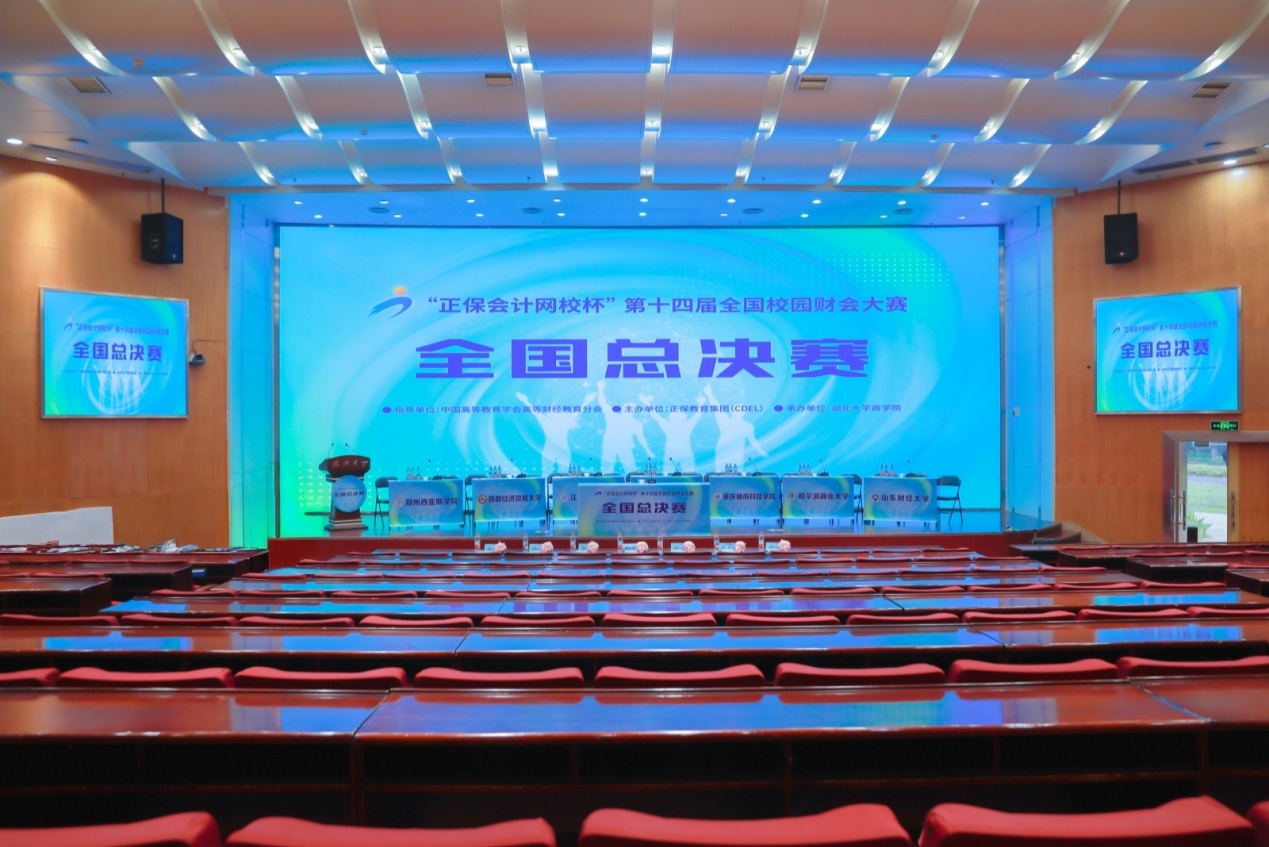 巅峰对决江城落幕，“正保会计网校杯”第十四届全国校园财会大赛总决赛圆满收官