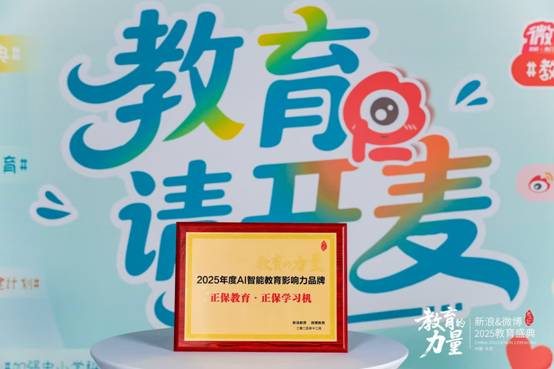 2025高光时刻｜正保教育集团荣获各类年度教育盛典多项大奖