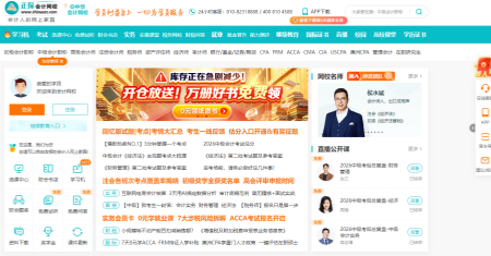正保会计网校