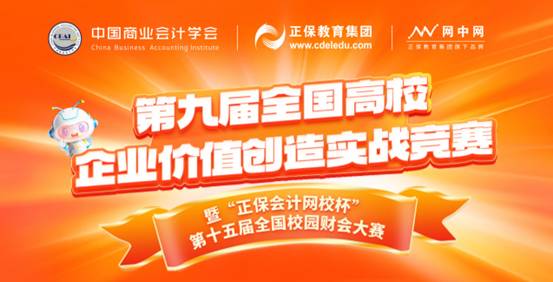 财会大赛：总决赛晋级名单揭晓，谁是下一位财会高手？