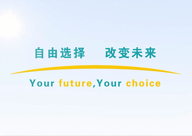 学员之歌《梦想之桥》