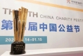 正保远程教育荣获第九届中国公益节三项荣誉
