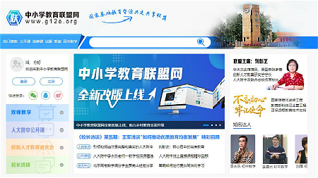 中小学教育联盟网