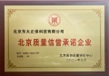 正保远程教育荣获2021年“北京质量信誉承诺企业”称号