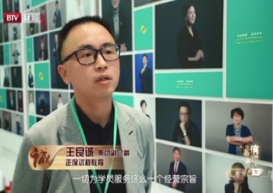 BTV财经《诚信北京》栏目走进正保